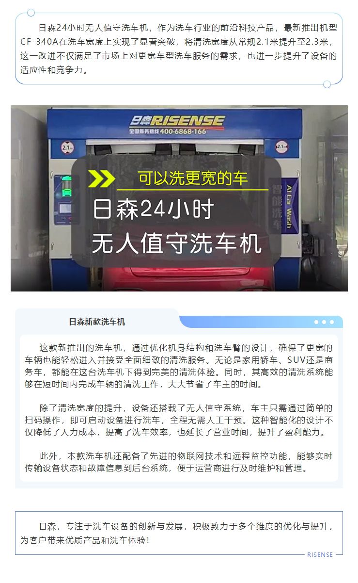 日森24小時無人值守洗車機，可以洗更寬的車！ 拷貝.jpg