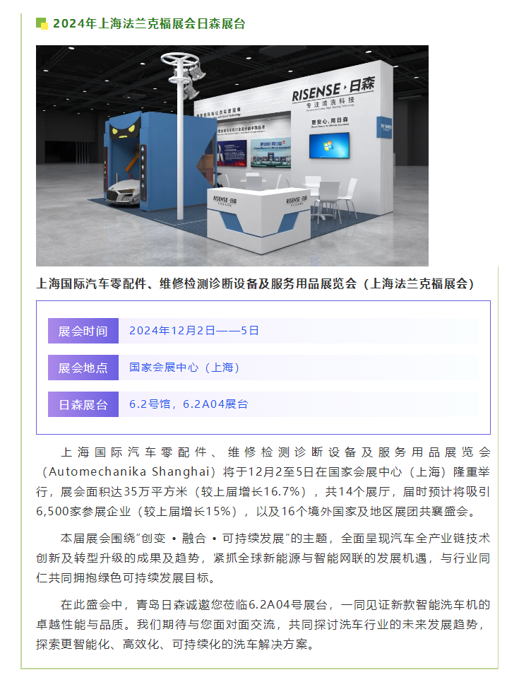 【青島日森邀您共襄盛舉】2024上海法蘭克福展，不見不散！.png