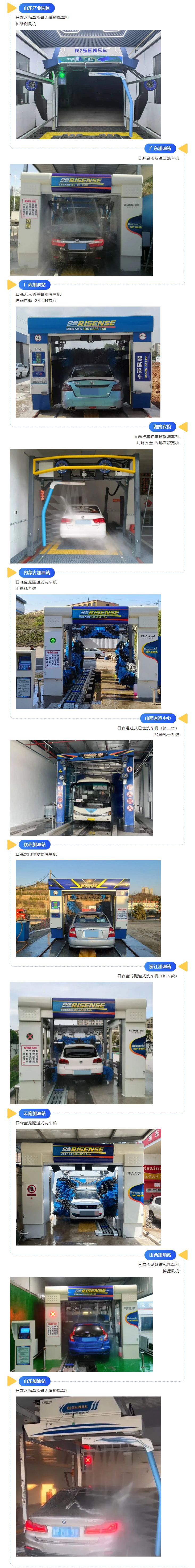 日森全自動(dòng)洗車機(jī)裝機(jī)案例丨十.jpg