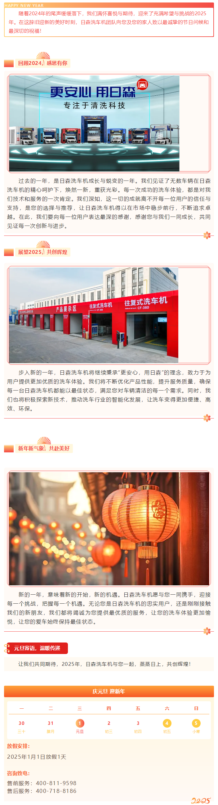 青島日森祝大家元旦快樂，新的一年蒸蒸日上！.png